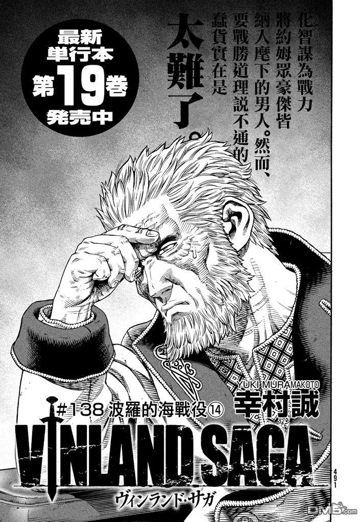 《冰海战记》138 波罗的海战役⑭ 第1页