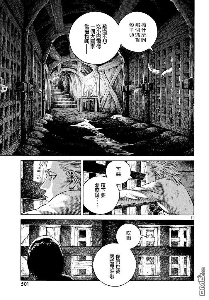 《冰海战记》138 波罗的海战役⑭ 第10页