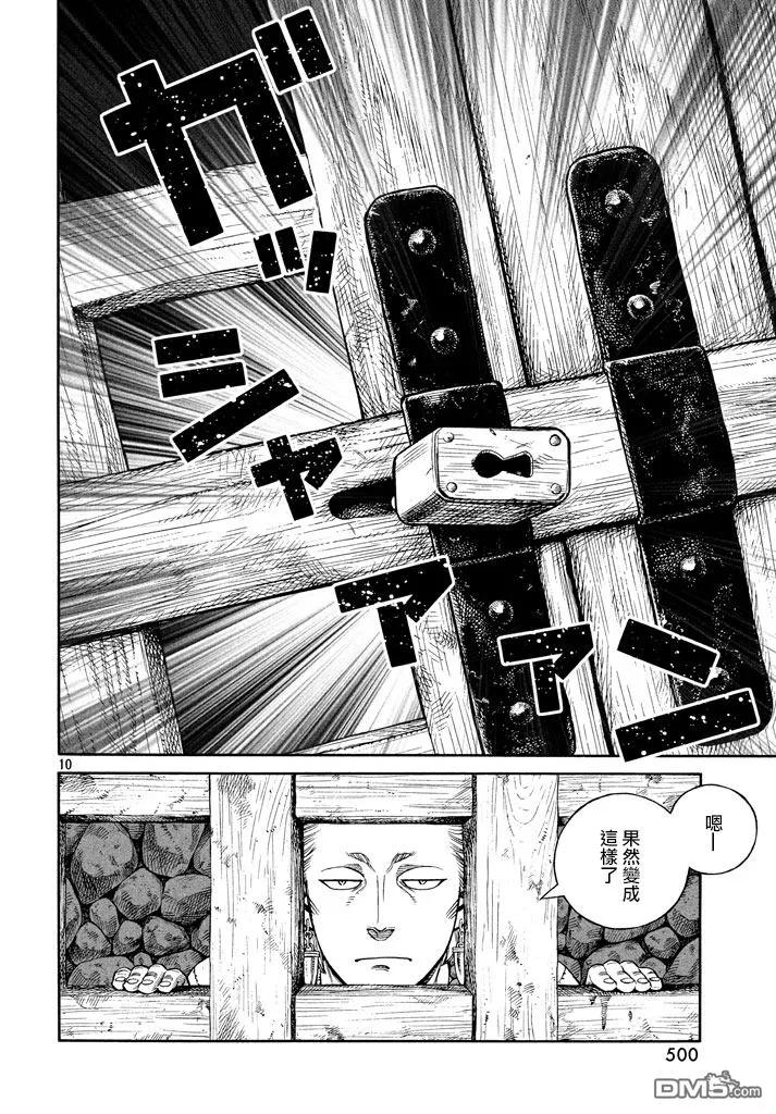 《冰海战记》138 波罗的海战役⑭ 第9页