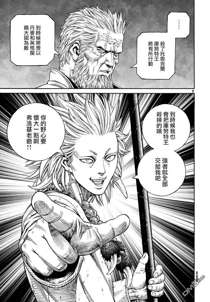 《冰海战记》138 波罗的海战役⑭ 第8页