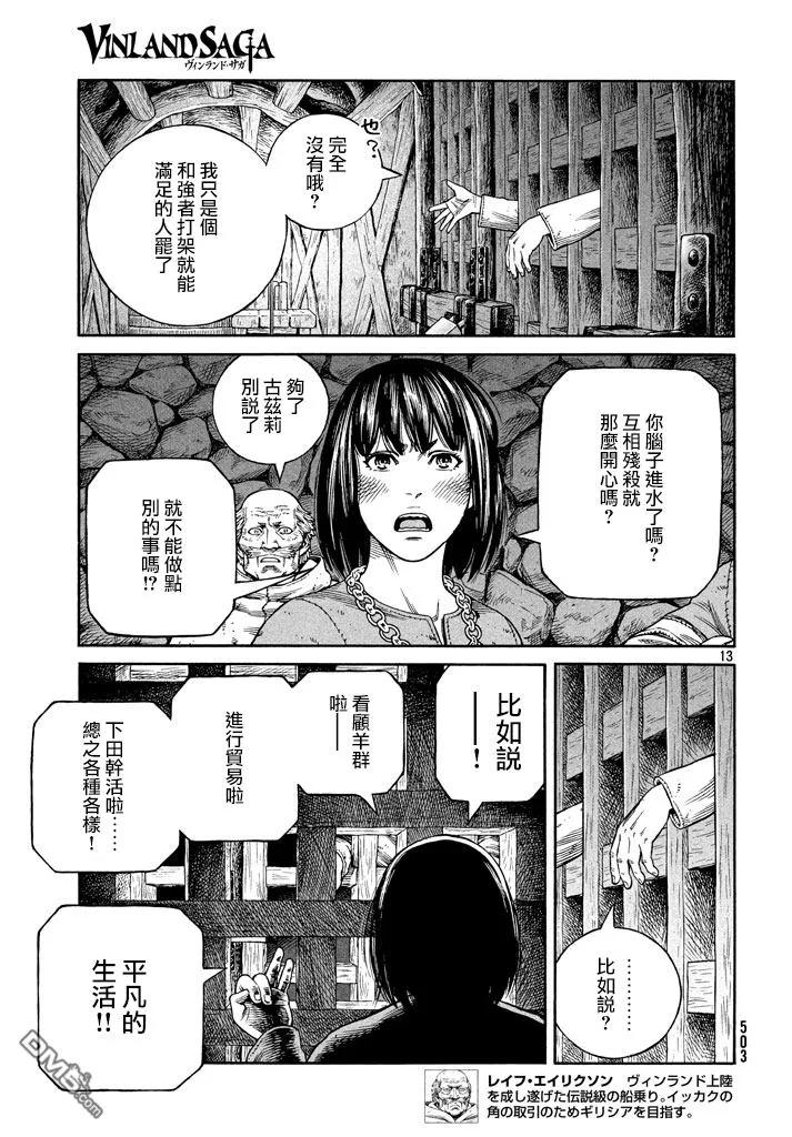 《冰海战记》138 波罗的海战役⑭ 第12页