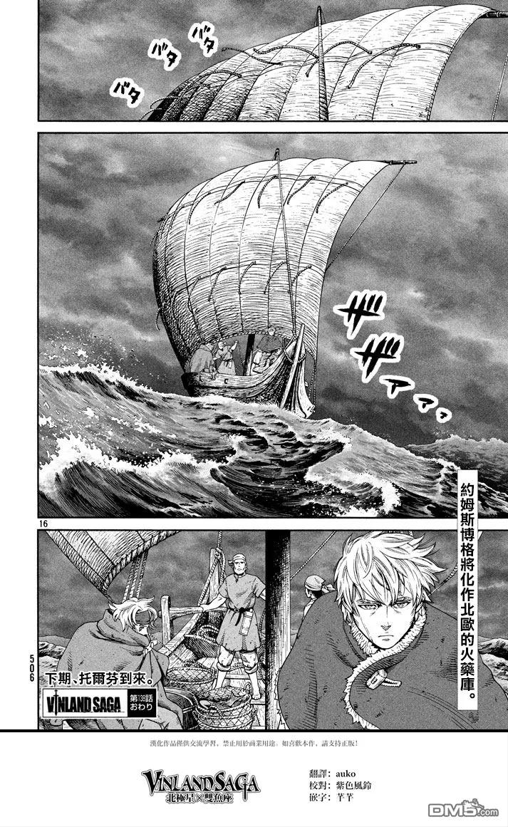 《冰海战记》138 波罗的海战役⑭ 第15页