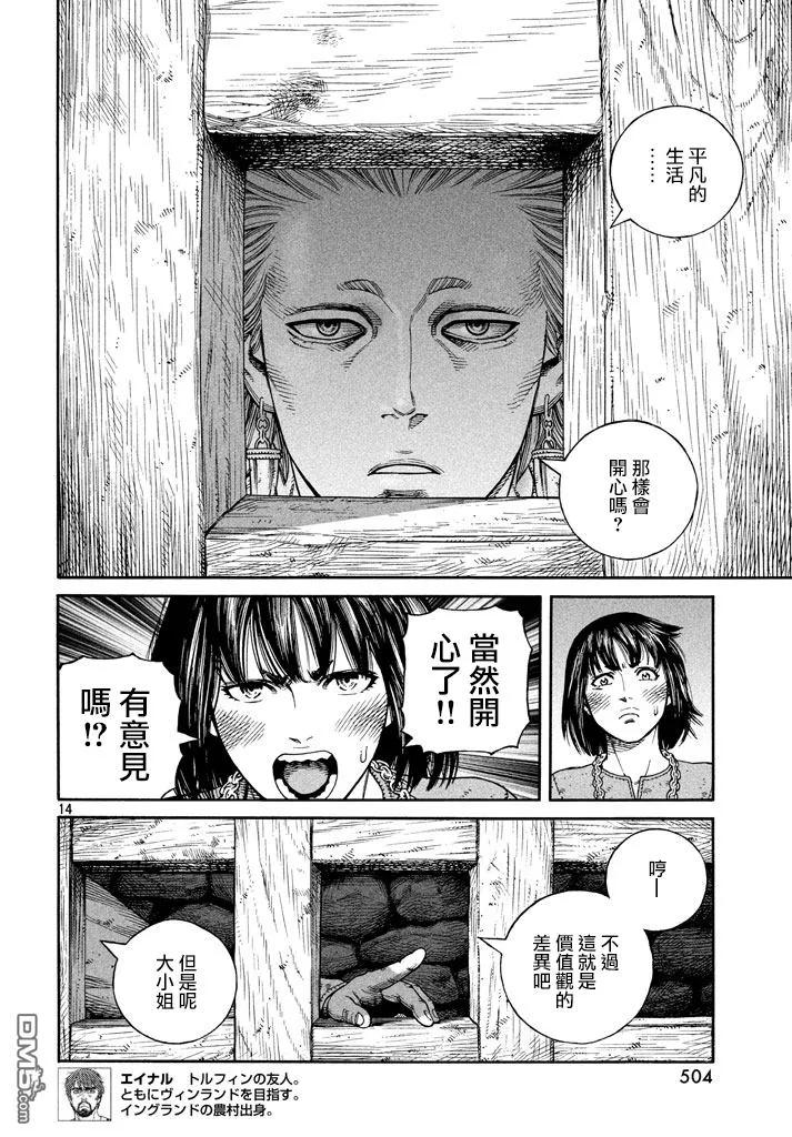 《冰海战记》138 波罗的海战役⑭ 第13页
