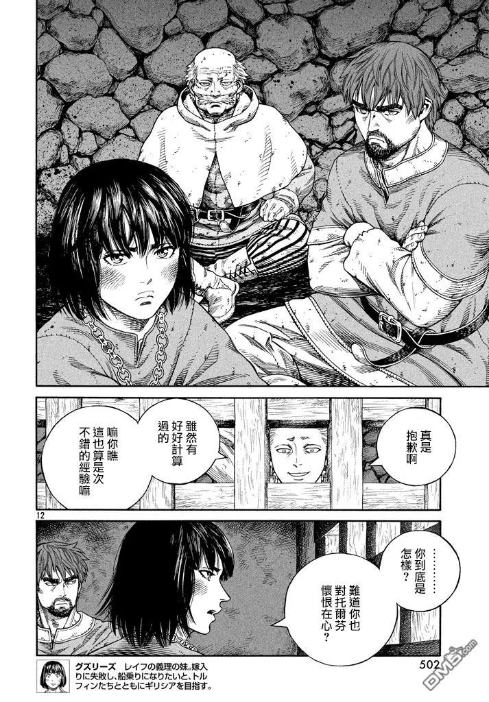 《冰海战记》138 波罗的海战役⑭ 第11页
