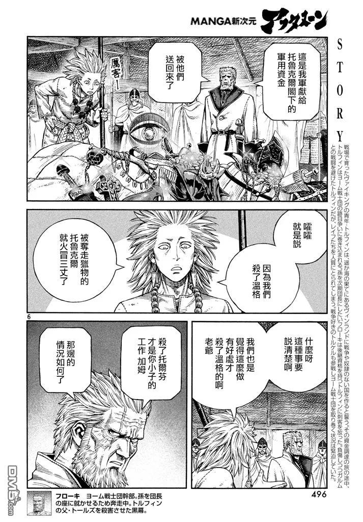 《冰海战记》138 波罗的海战役⑭ 第5页