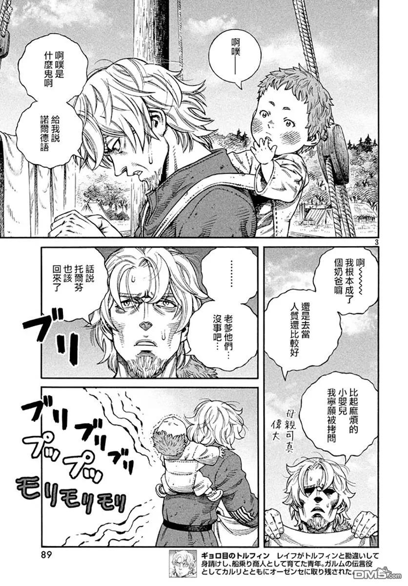 《冰海战记》139 波罗的海战役⑮ 第2页