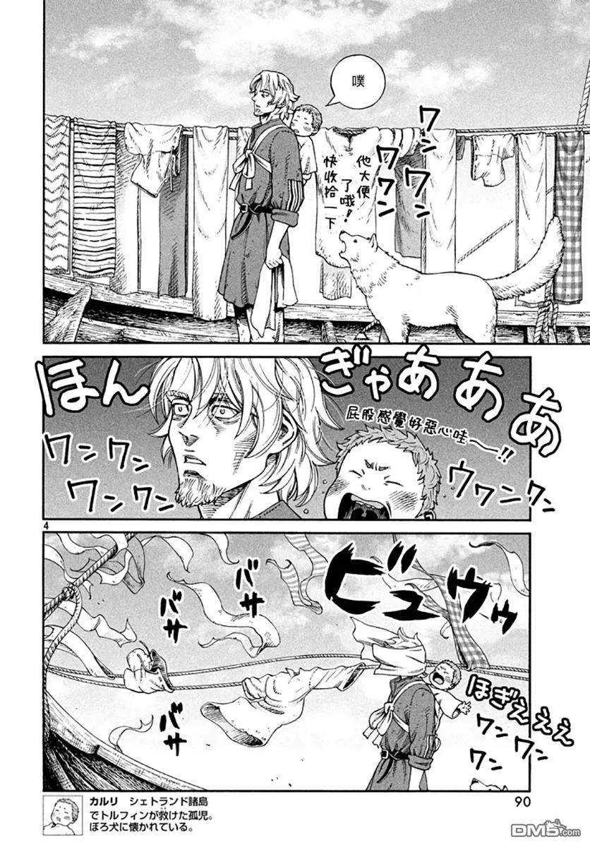 《冰海战记》139 波罗的海战役⑮ 第3页