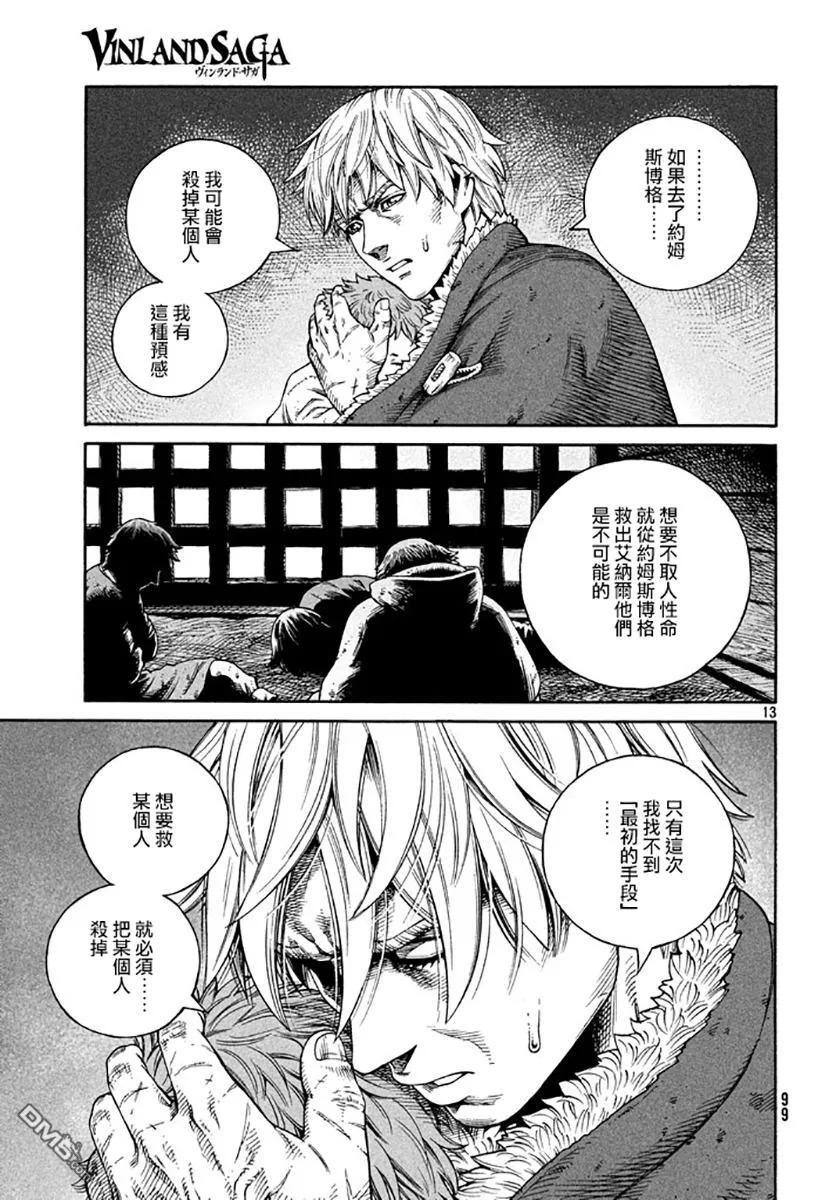 《冰海战记》139 波罗的海战役⑮ 第12页