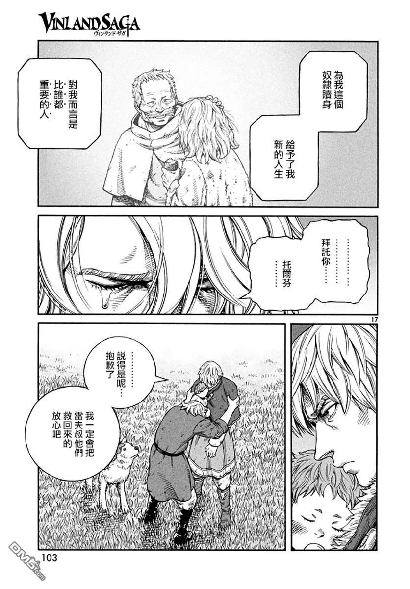 《冰海战记》139 波罗的海战役⑮ 第16页