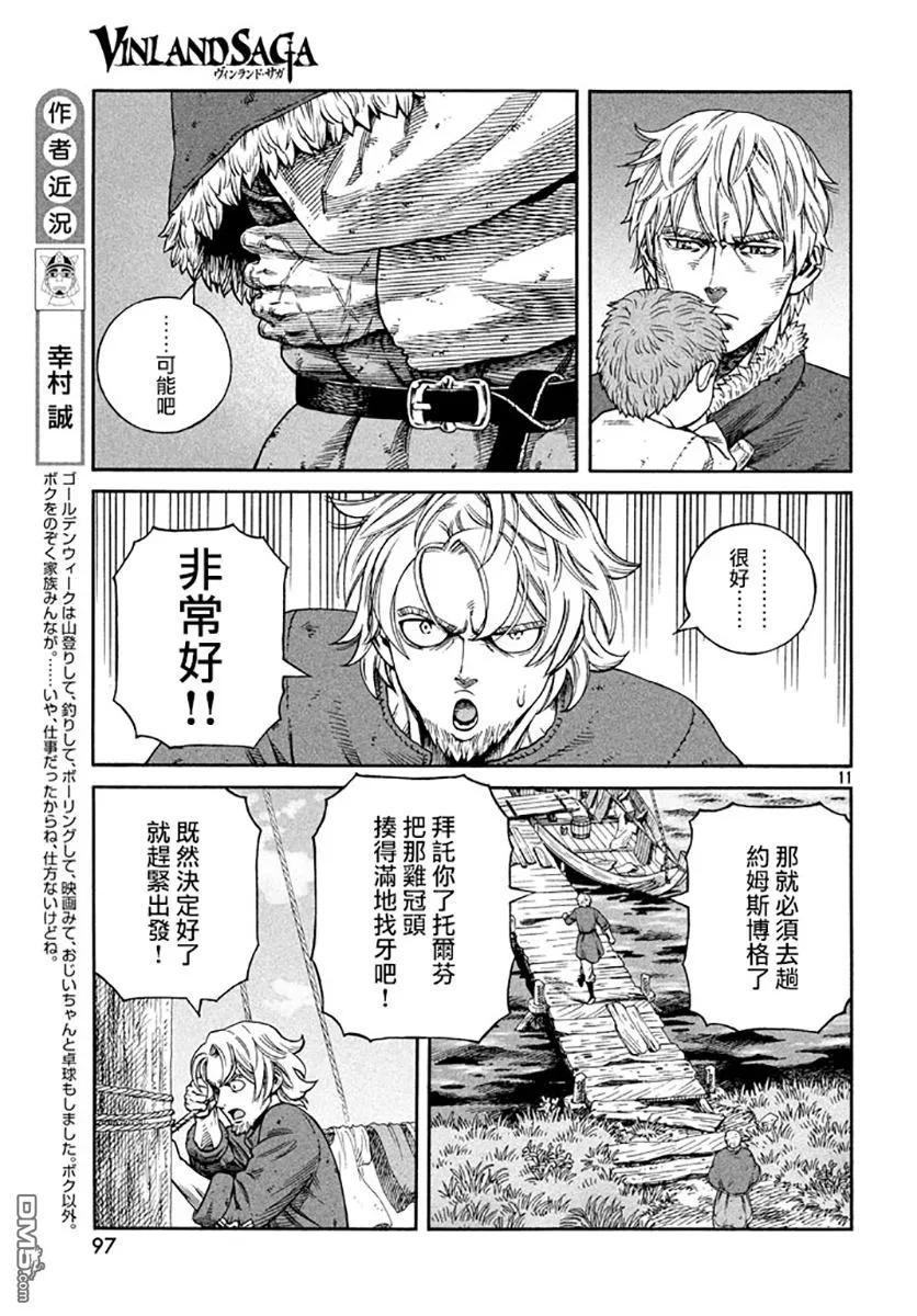 《冰海战记》139 波罗的海战役⑮ 第10页