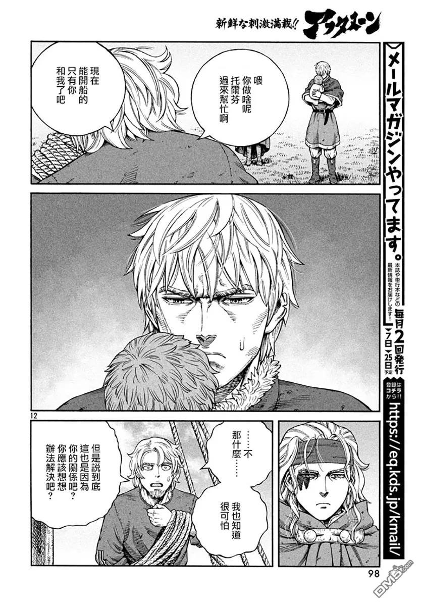 《冰海战记》139 波罗的海战役⑮ 第11页
