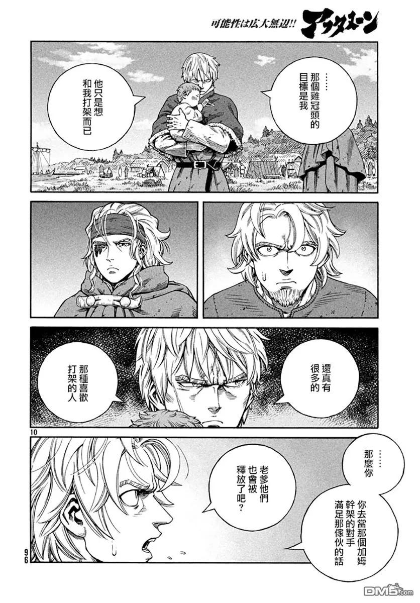 《冰海战记》139 波罗的海战役⑮ 第9页