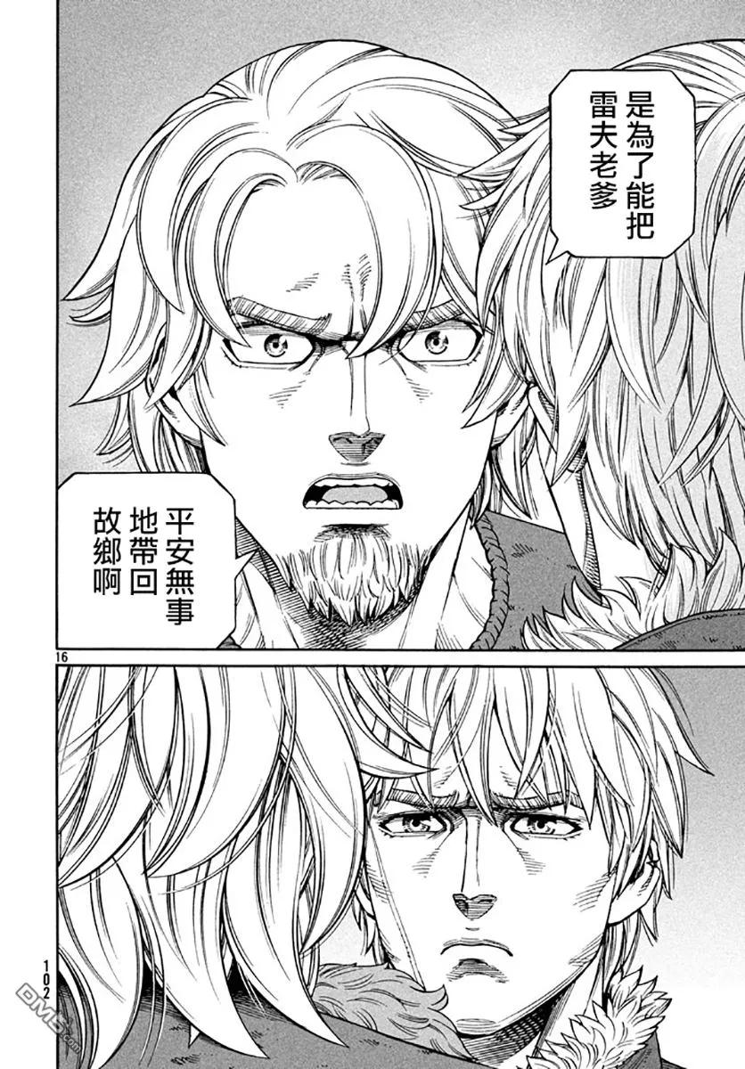 《冰海战记》139 波罗的海战役⑮ 第15页