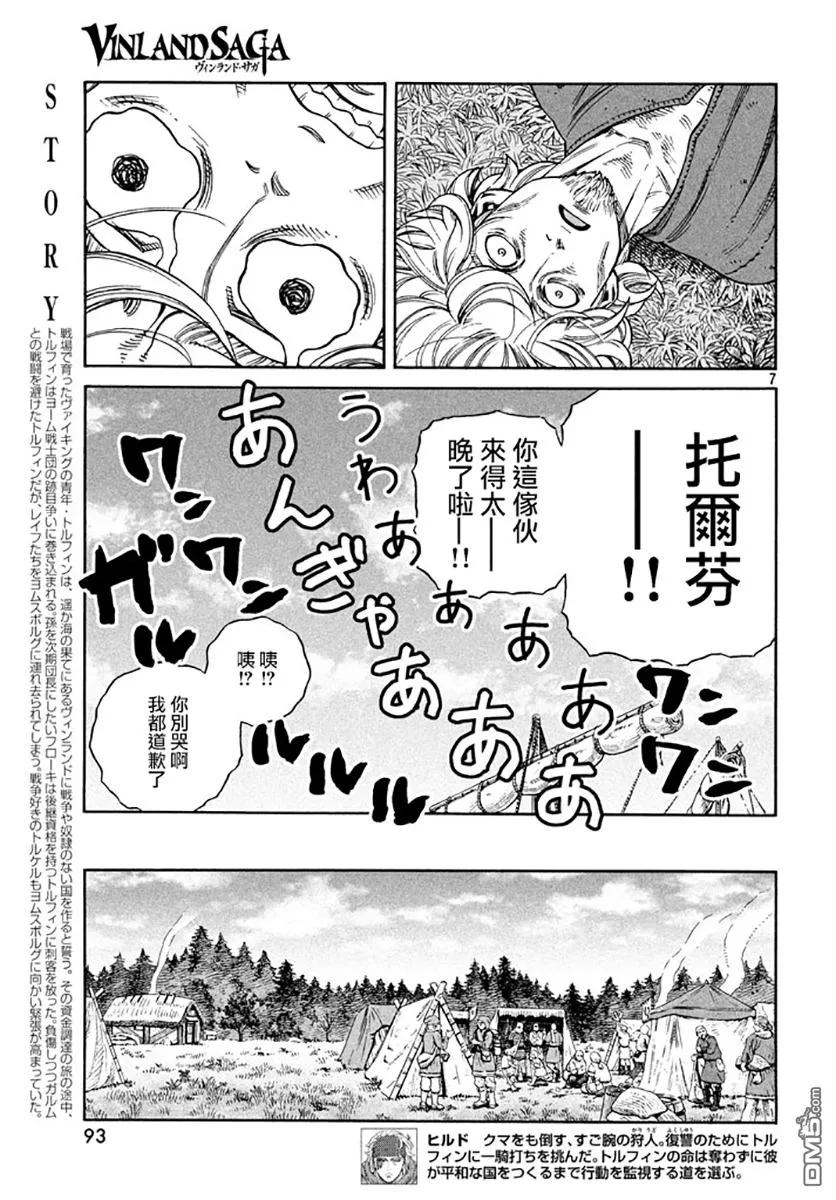 《冰海战记》139 波罗的海战役⑮ 第6页