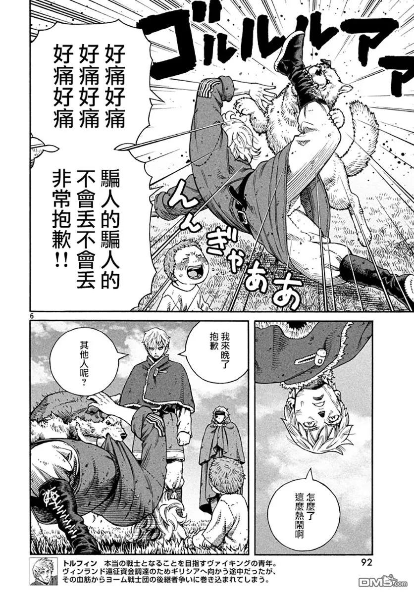 《冰海战记》139 波罗的海战役⑮ 第5页