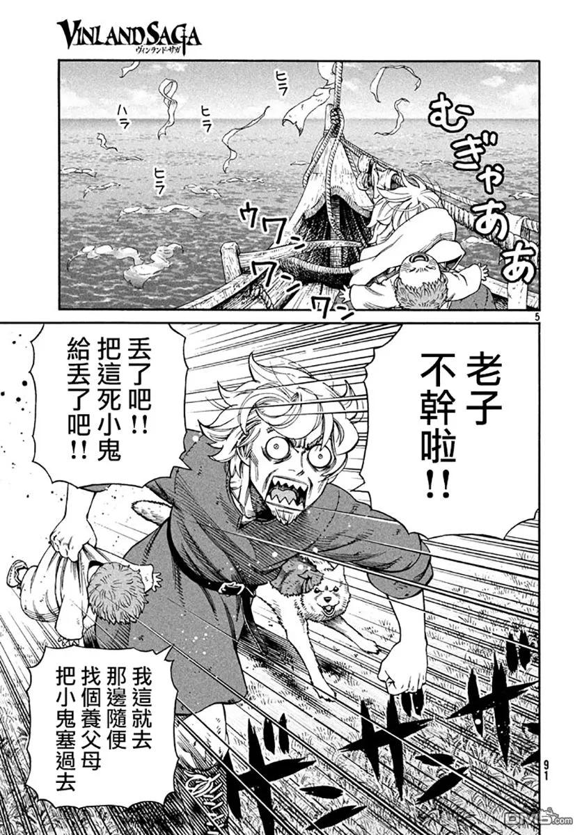 《冰海战记》139 波罗的海战役⑮ 第4页