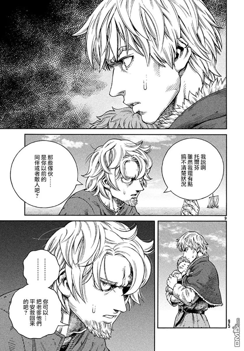 《冰海战记》139 波罗的海战役⑮ 第8页