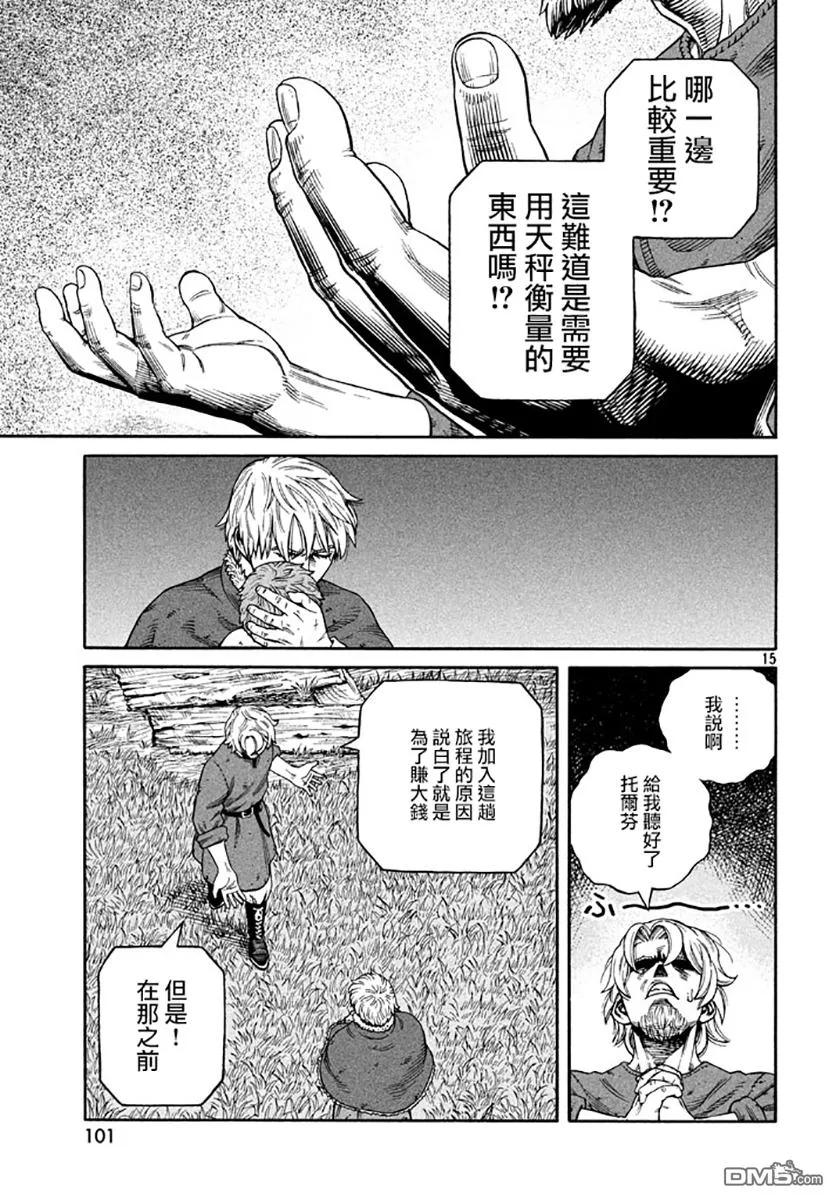 《冰海战记》139 波罗的海战役⑮ 第14页