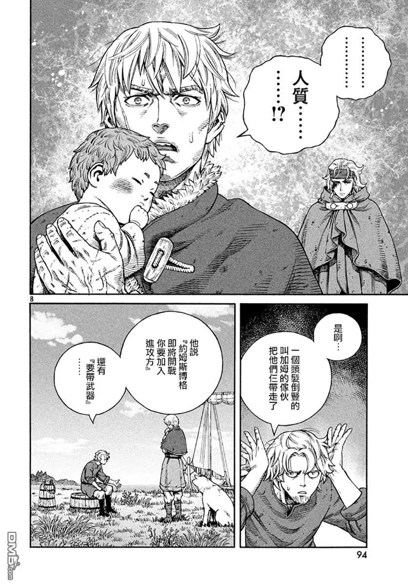 《冰海战记》139 波罗的海战役⑮ 第7页