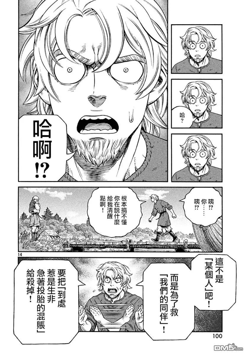 《冰海战记》139 波罗的海战役⑮ 第13页