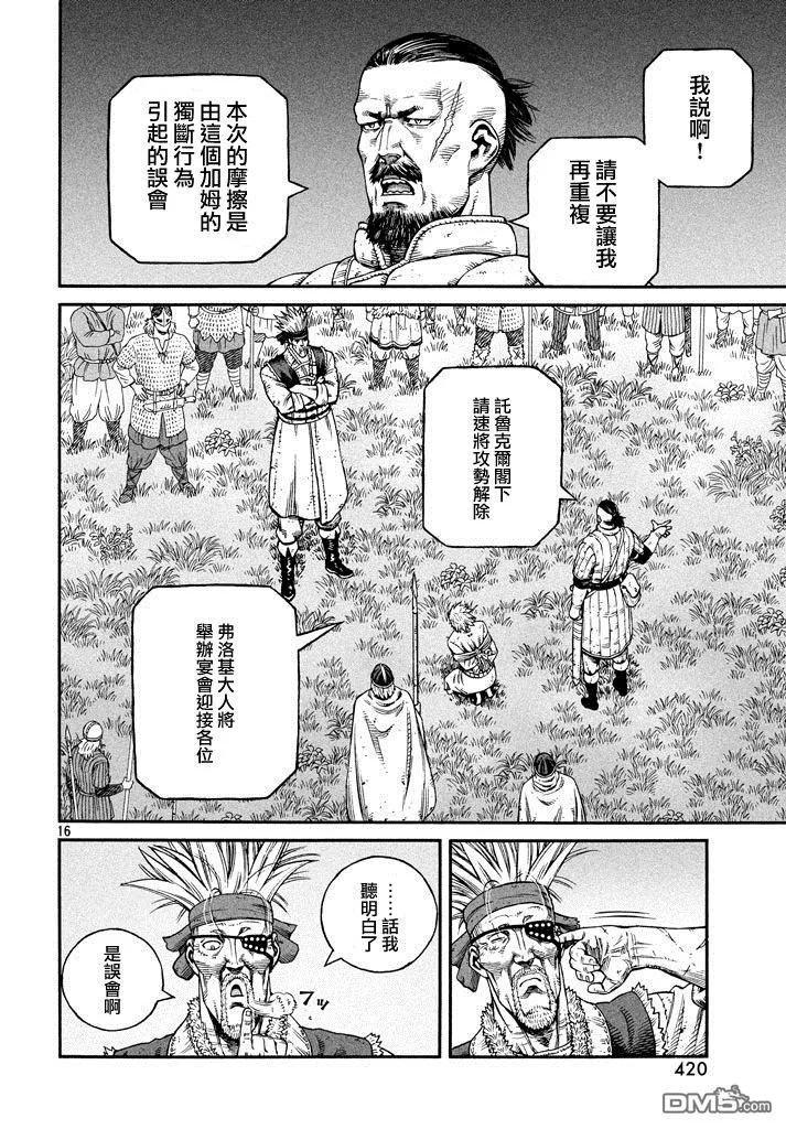 《冰海战记》140 波罗的海战役⑯ 第16页