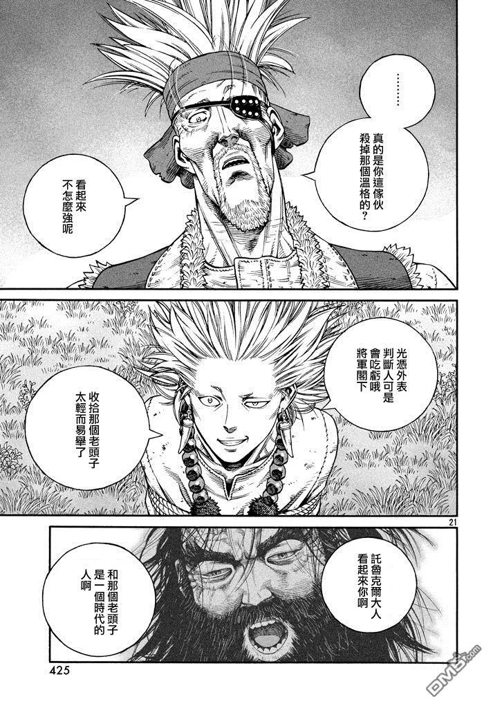 《冰海战记》140 波罗的海战役⑯ 第21页