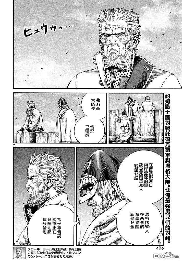 《冰海战记》140 波罗的海战役⑯ 第2页