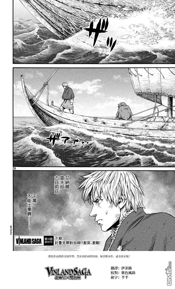 《冰海战记》140 波罗的海战役⑯ 第28页