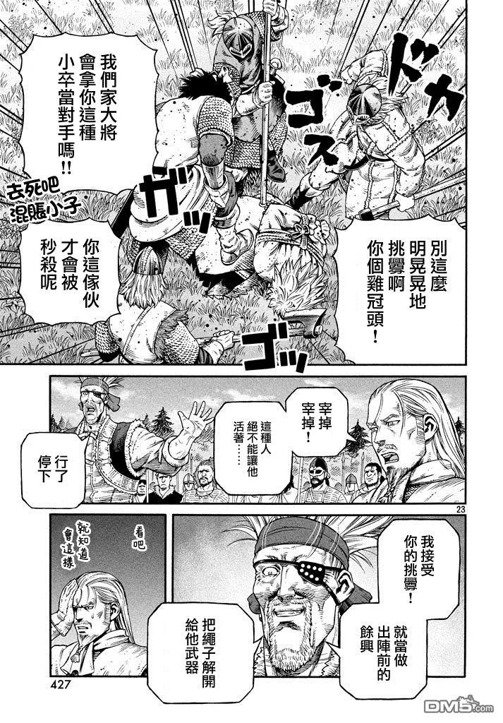 《冰海战记》140 波罗的海战役⑯ 第23页