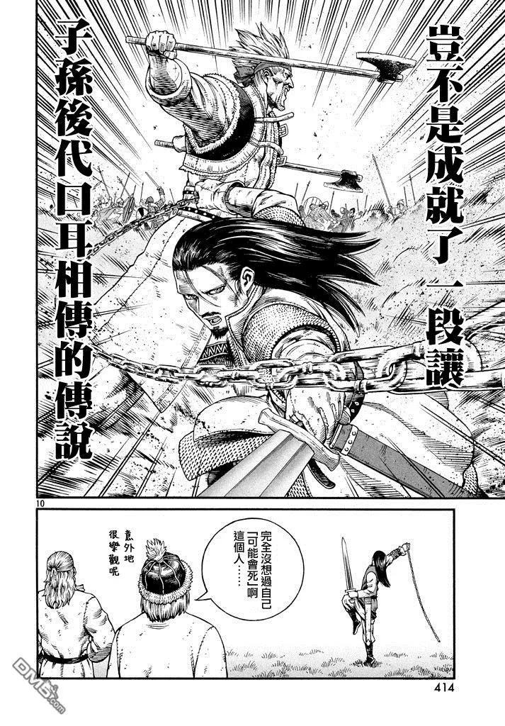 《冰海战记》140 波罗的海战役⑯ 第10页