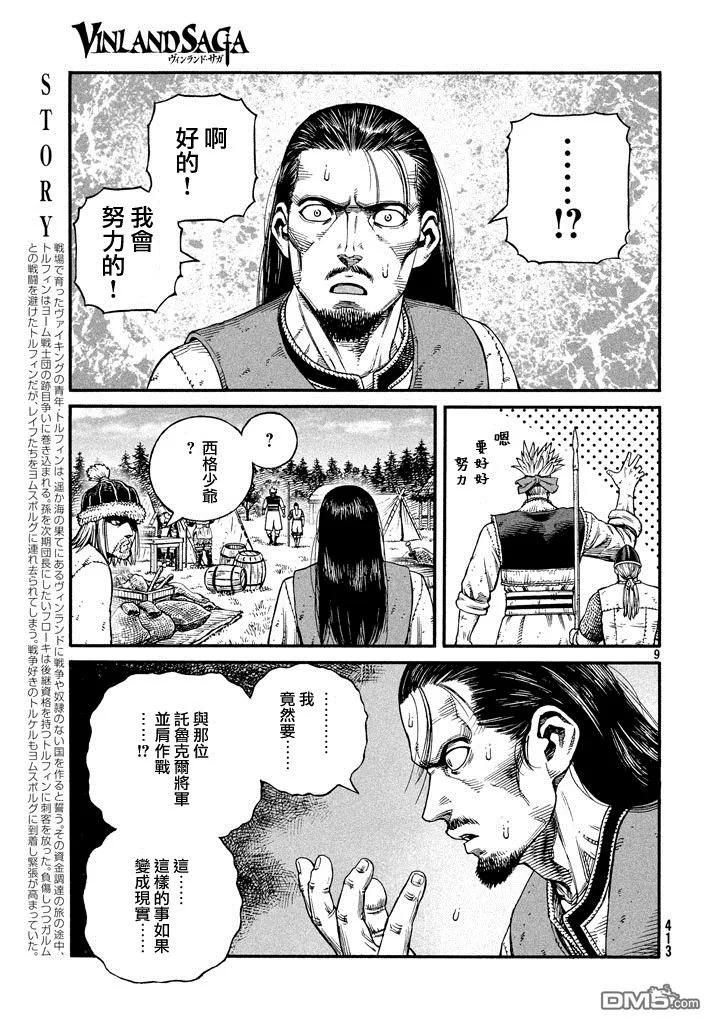 《冰海战记》140 波罗的海战役⑯ 第9页