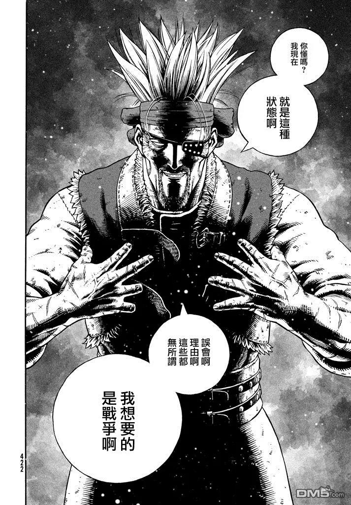 《冰海战记》140 波罗的海战役⑯ 第18页