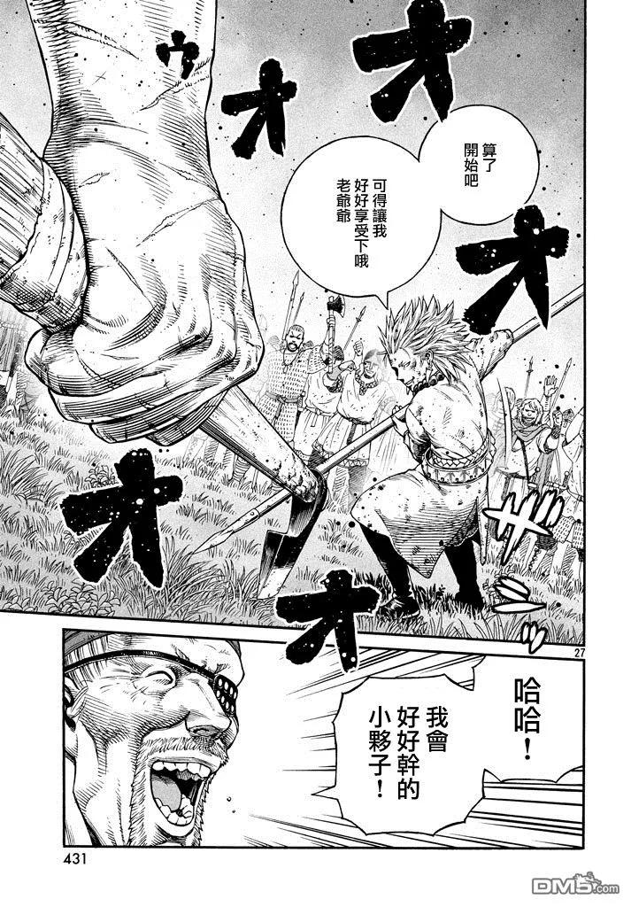 《冰海战记》140 波罗的海战役⑯ 第27页