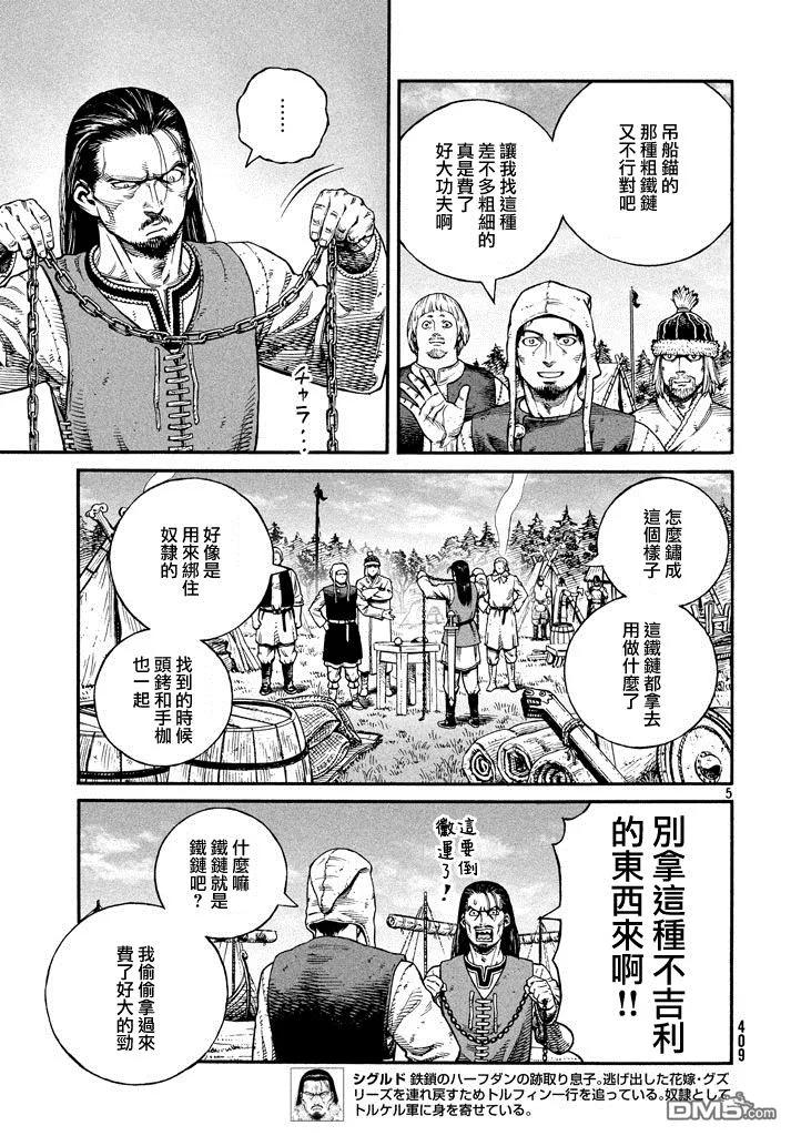 《冰海战记》140 波罗的海战役⑯ 第5页