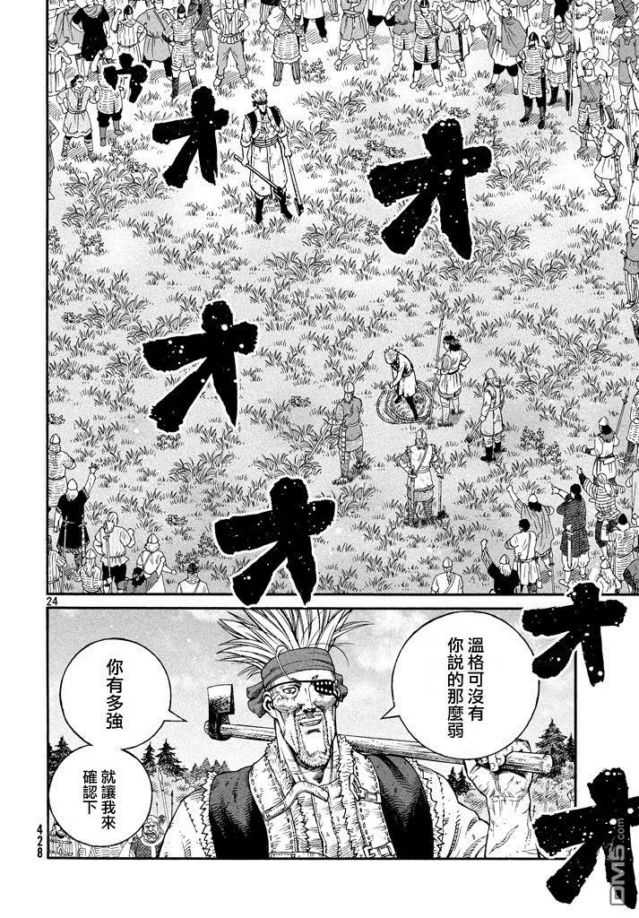 《冰海战记》140 波罗的海战役⑯ 第24页