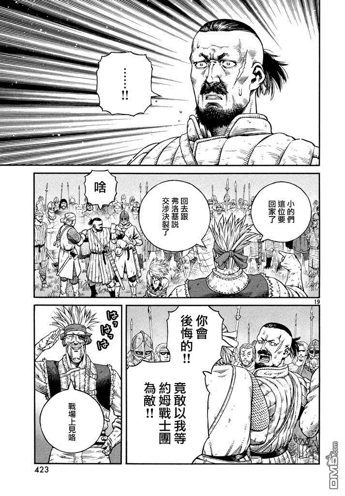 《冰海战记》140 波罗的海战役⑯ 第19页