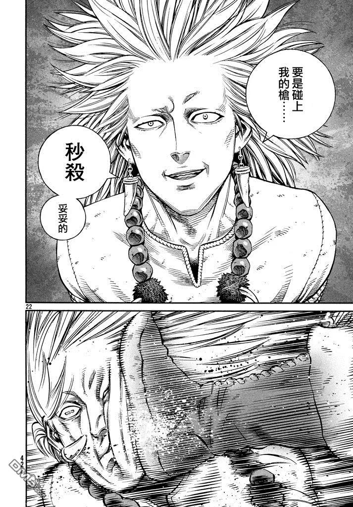 《冰海战记》140 波罗的海战役⑯ 第22页