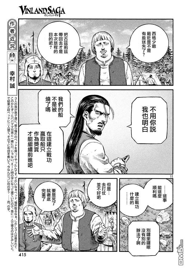 《冰海战记》140 波罗的海战役⑯ 第11页