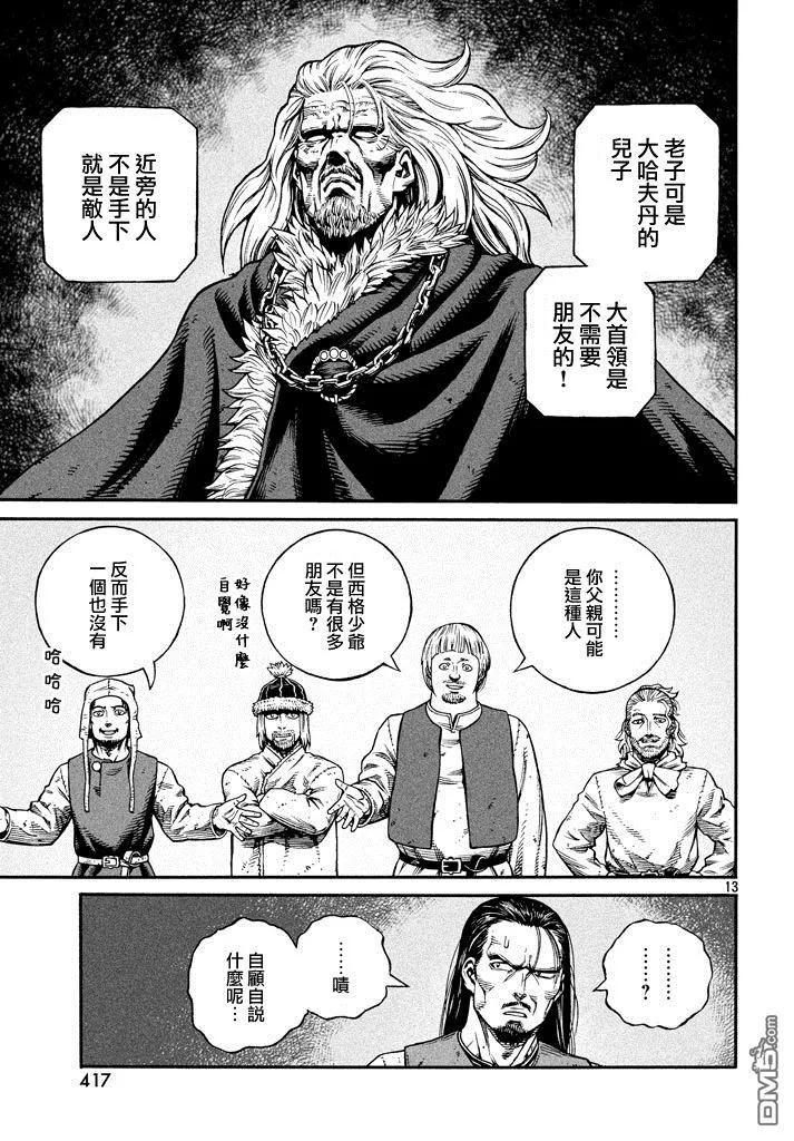 《冰海战记》140 波罗的海战役⑯ 第13页