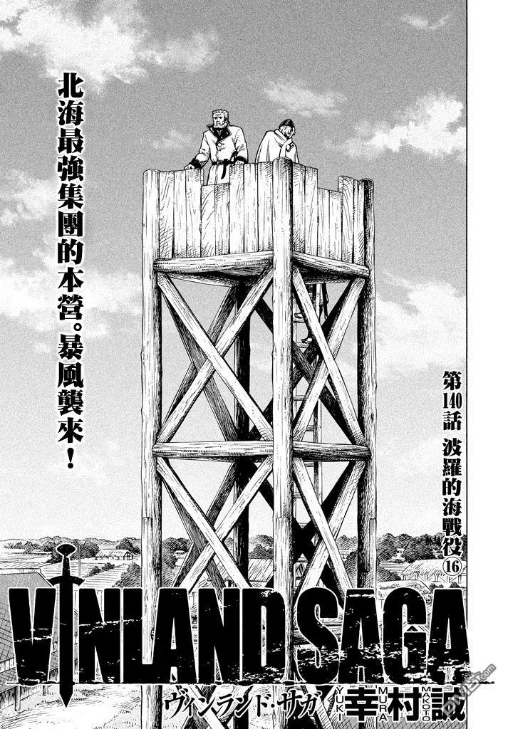 《冰海战记》140 波罗的海战役⑯ 第1页