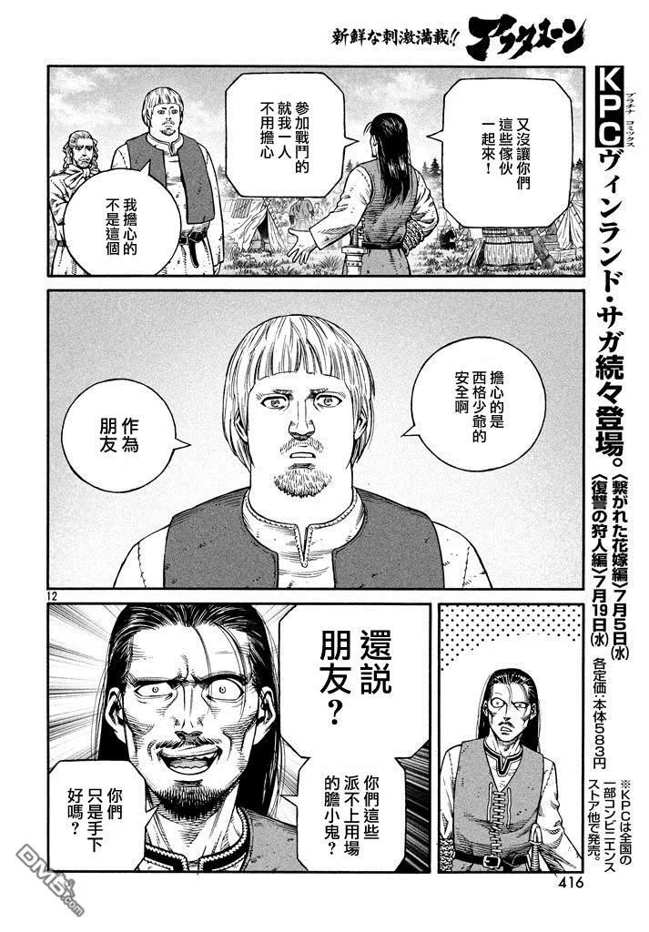 《冰海战记》140 波罗的海战役⑯ 第12页