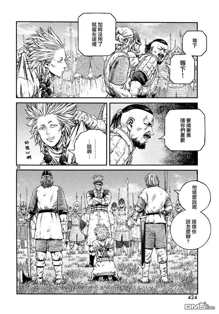 《冰海战记》140 波罗的海战役⑯ 第20页