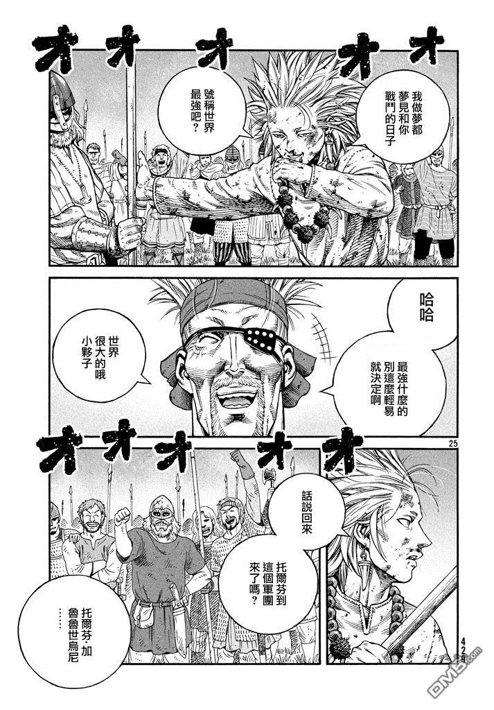 《冰海战记》140 波罗的海战役⑯ 第25页