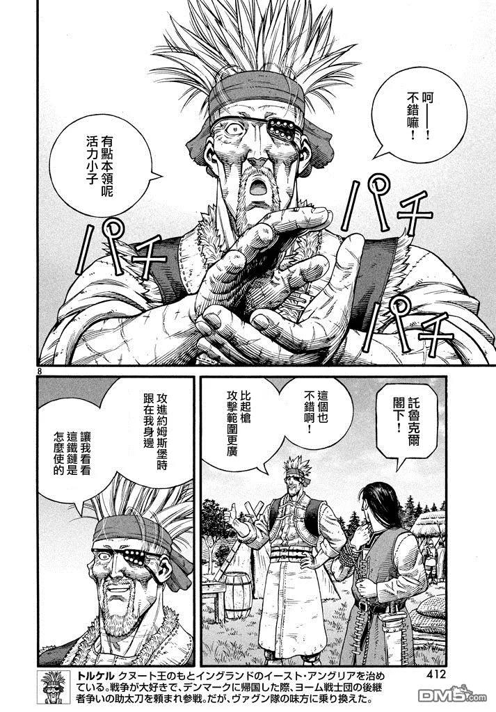 《冰海战记》140 波罗的海战役⑯ 第8页