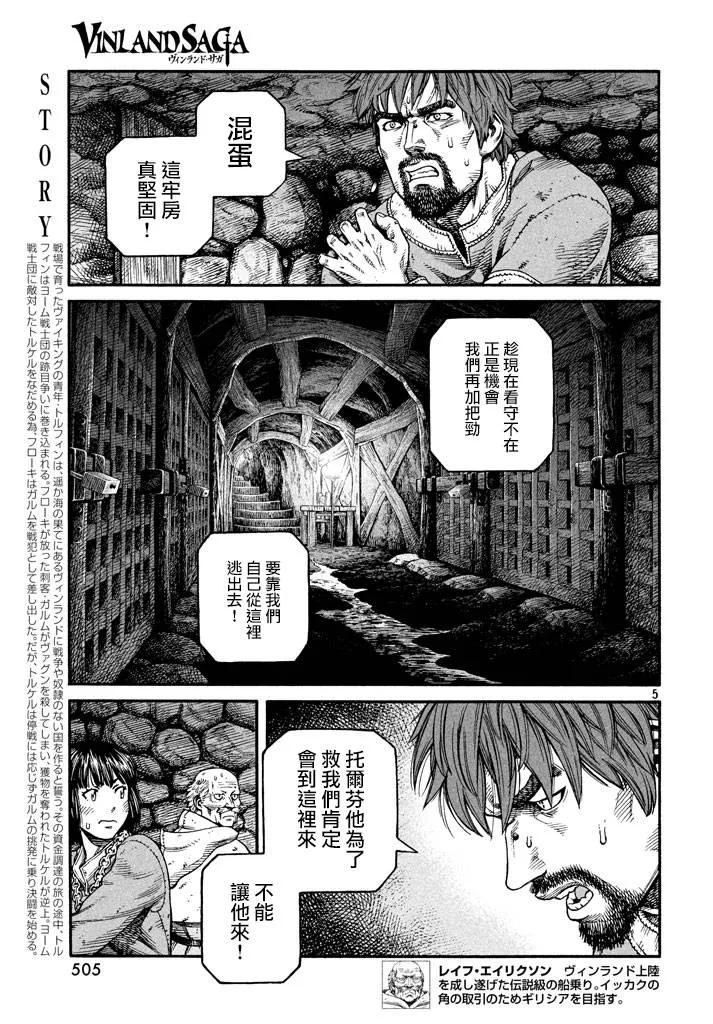 《冰海战记》141 波罗的海战役⑰ 第5页