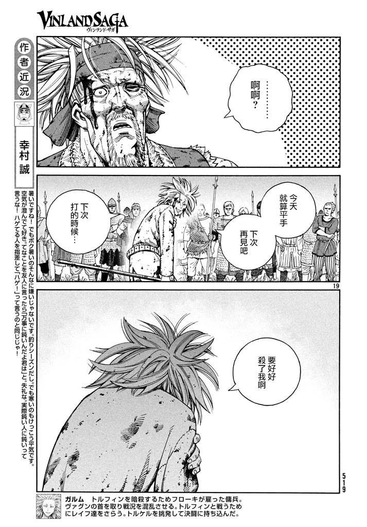 《冰海战记》141 波罗的海战役⑰ 第19页