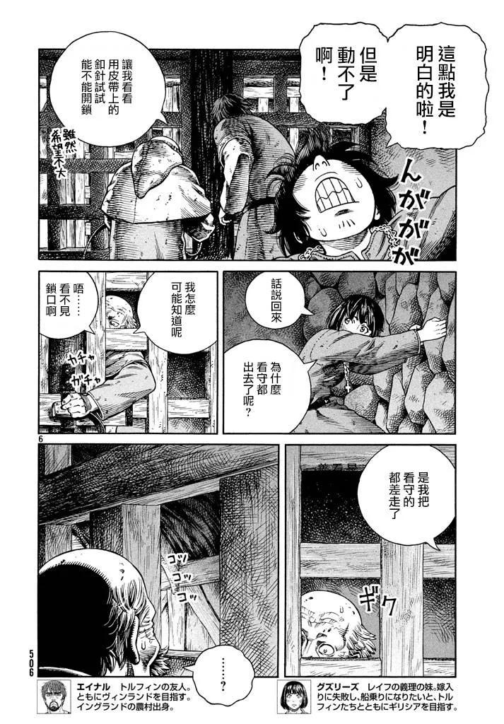 《冰海战记》141 波罗的海战役⑰ 第6页
