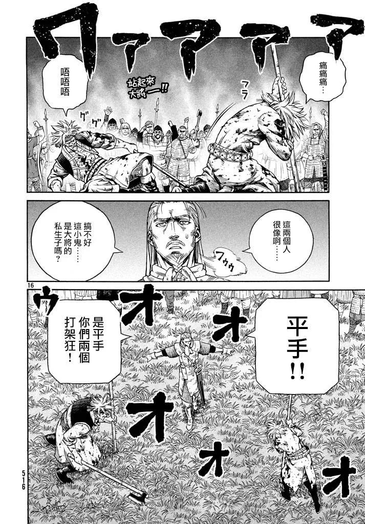 《冰海战记》141 波罗的海战役⑰ 第16页