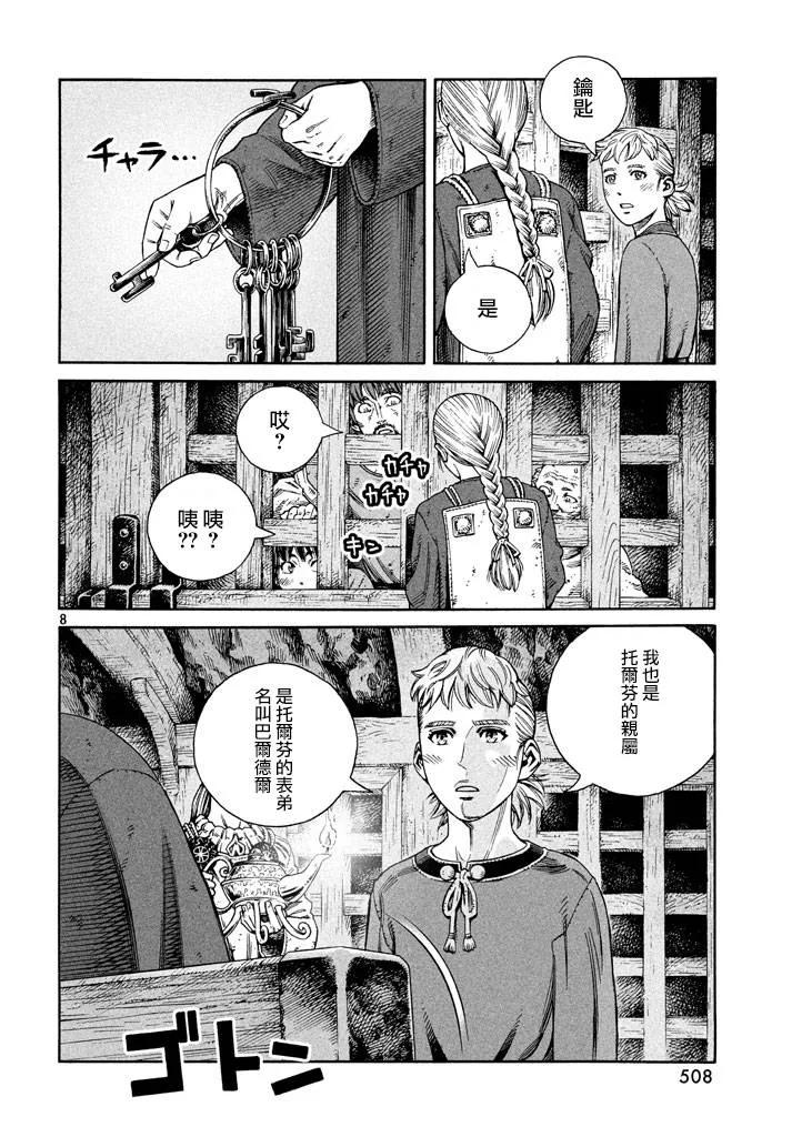 《冰海战记》141 波罗的海战役⑰ 第8页