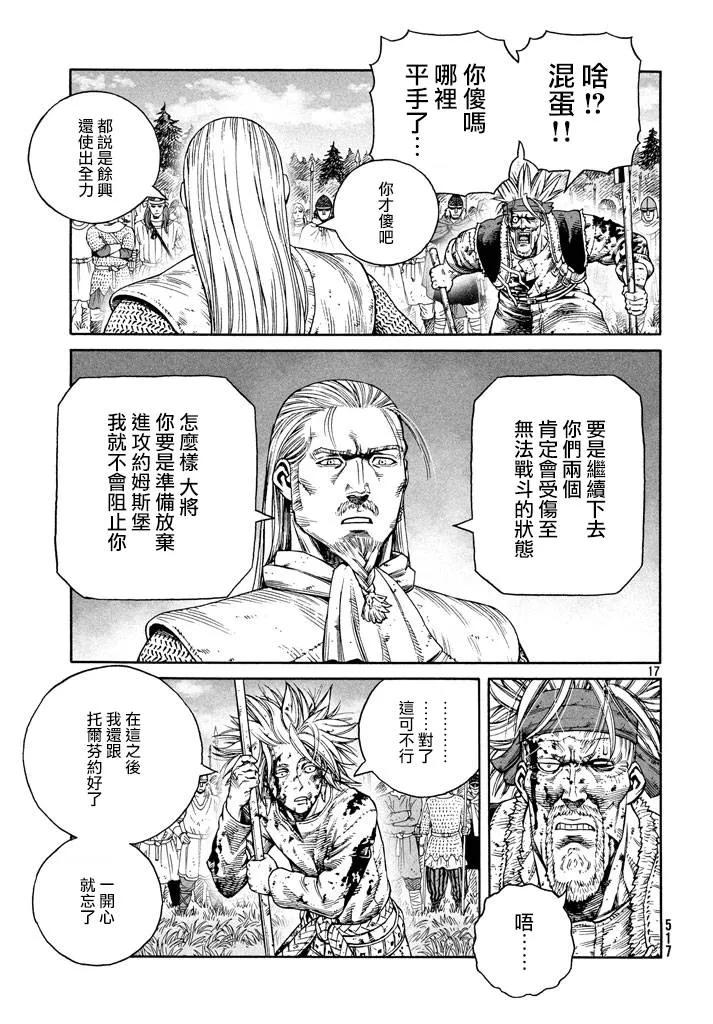 《冰海战记》141 波罗的海战役⑰ 第17页